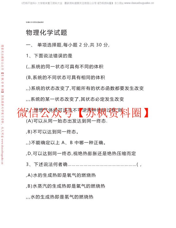 物理化学题库